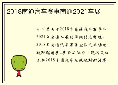 2018南通汽车赛事南通2021车展