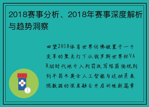 2018赛事分析、2018年赛事深度解析与趋势洞察