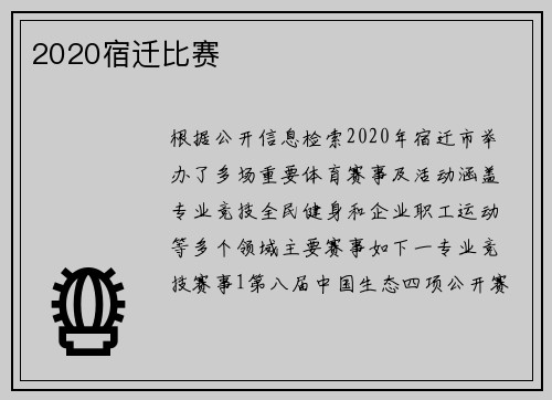 2020宿迁比赛