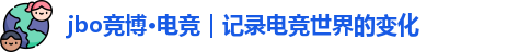 jbo电竞